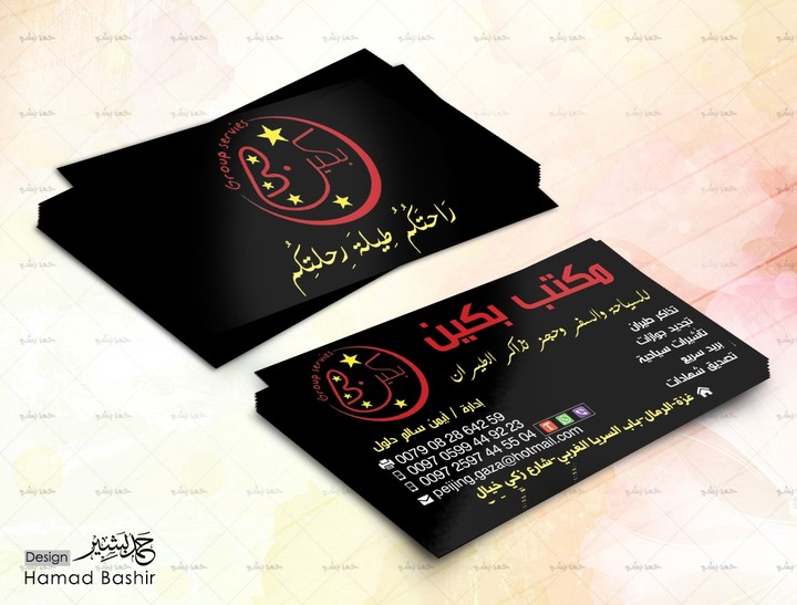 تصميم كرت فزت business card 062 psd