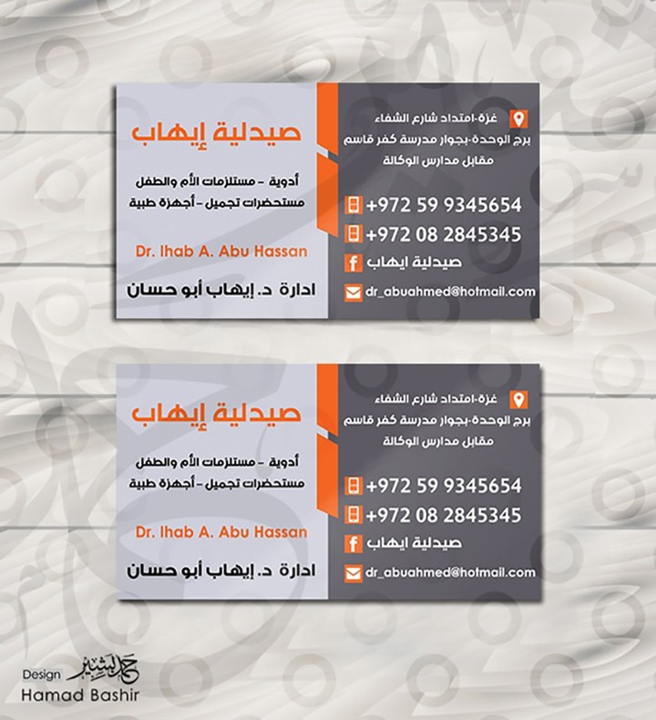 تصميم كرت فزت business card 063 psd