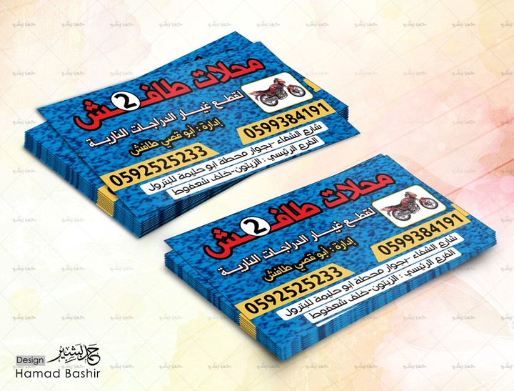 تصميم كرت فزت business card 064 psd