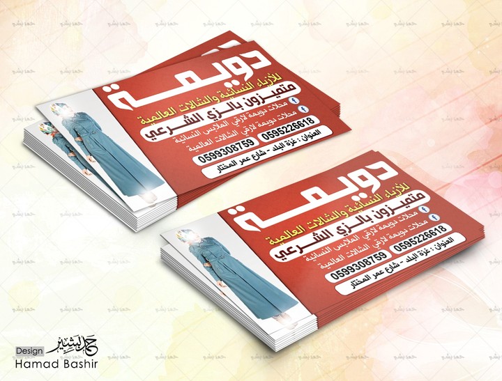 تصميم كرت فزت business card 066 psd