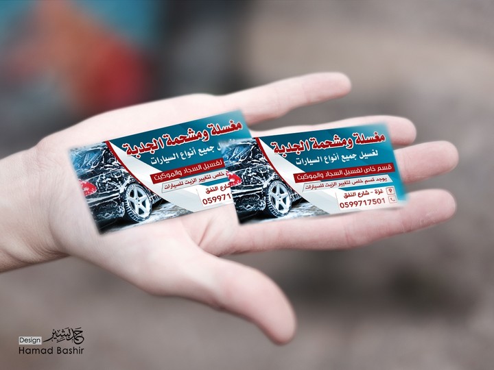 تصميم كرت فزت business card 070  psd