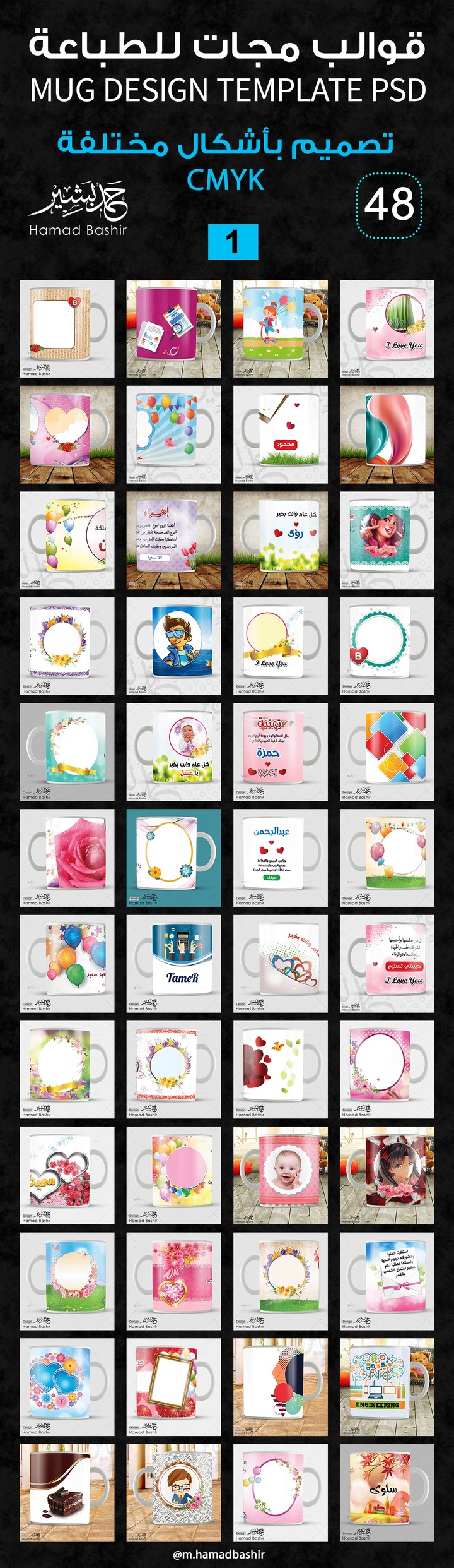 MUG DESIGN TEMPLATE PSD مجموعة تصميم قوالب مجات للطباعة الملف الأول