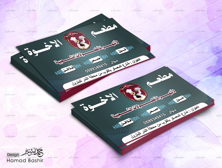 تصميم كرت فزت business card 076 psd