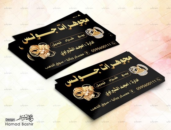 تصميم كرت فزت business card 083 psd