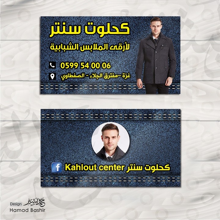 تصميم كرت فزت business card 122 psd