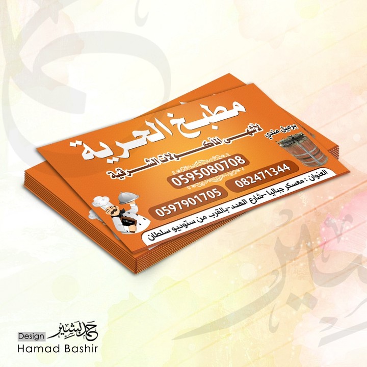 تصميم كرت فزت business card template 126 psd | حمد بشير hamad bashir