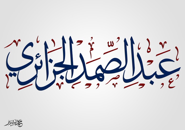 خط كلك عربي لكتابة اسمك وشعار شركتك ومؤسستك