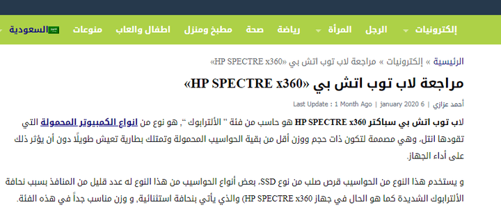 مراجعة لاب توب اتش بي «HP SPECTRE x360»