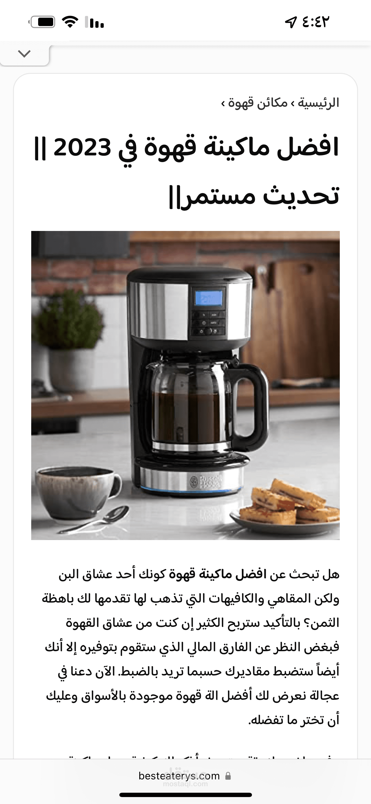 افضل ماكينة قهوة