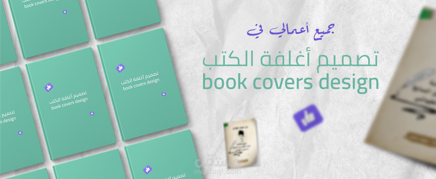 تصميم اغلفة الكتب