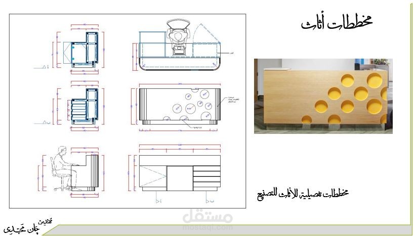 مخططات تنفيذية لقطع أثاث Furniture