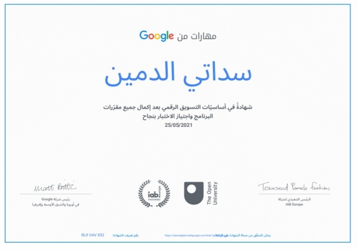 شهادة أساسيات التسويق الرقمي من Google