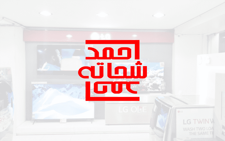 LG brand shop - Ahmed Shehata Ahmed co. - logo design