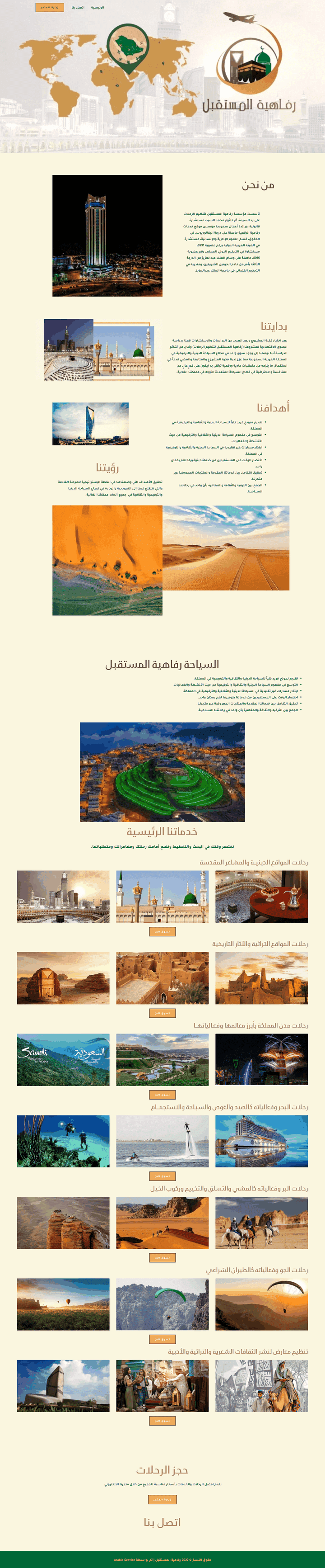 موقع مؤسسة سياحية سعودية مع الربط مع متجر سلة كصفحة تعريفية