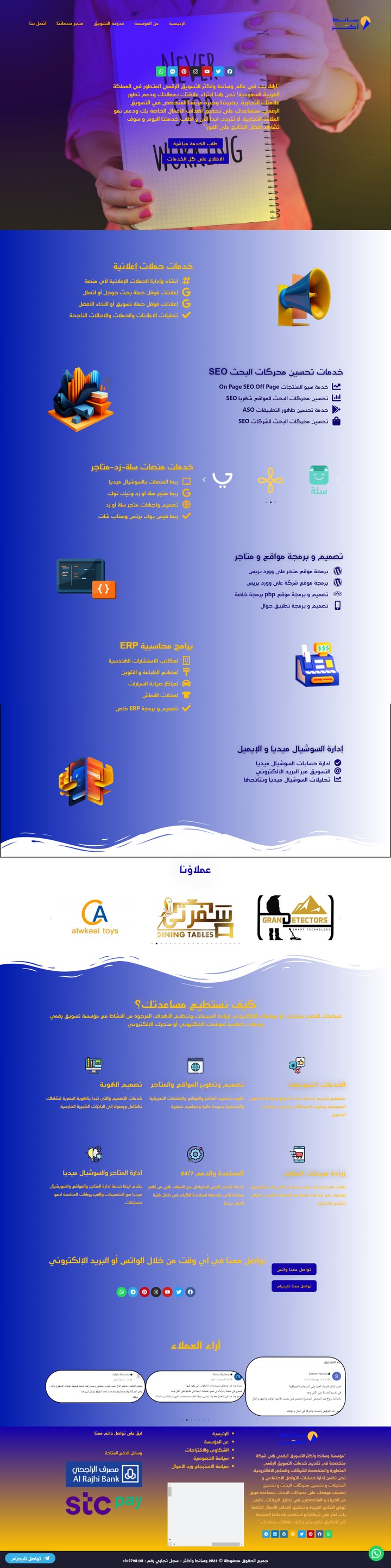 تصميم موقع الكتروني لمؤسسة تسويق سعودية