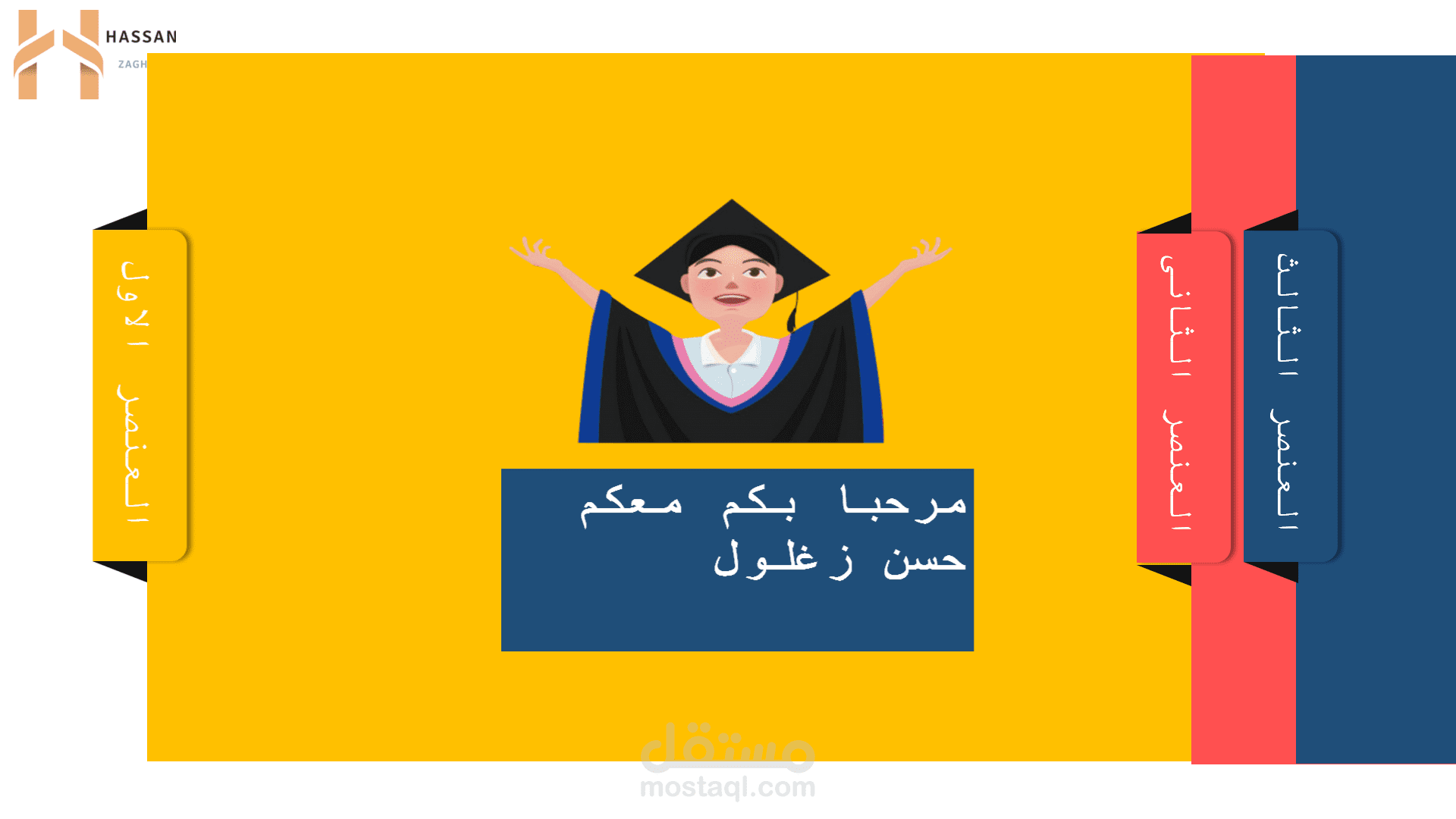 باور بوينت ذو تصميم فريد وشرائح متحركة