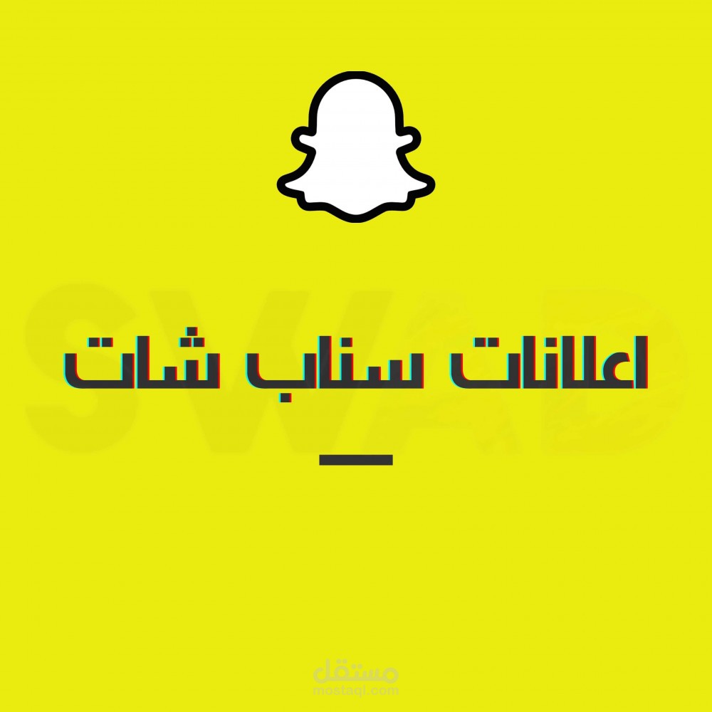 اعالن سناب