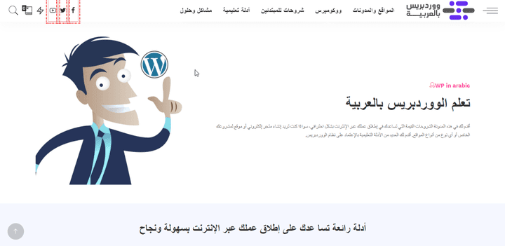 أعمالي على موقع ووردبريس بالعربية