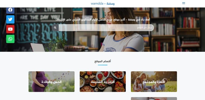أعمالي على موقع ومضة، من أكبر المواقع العربية (الصحة والتغذية والجمال)