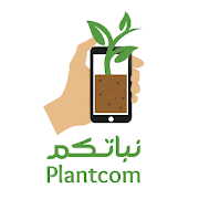 تطبيق Plantcom