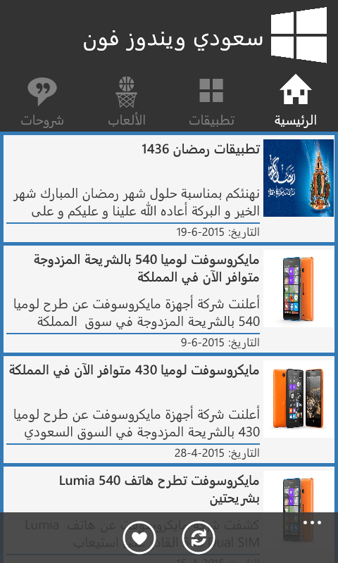 تطبيق ويندوز فون "سعودي ويندوز فون"