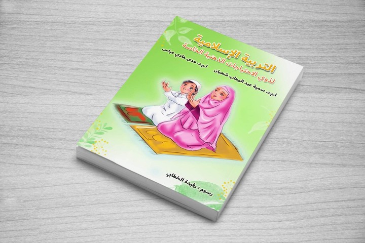 رسومات لكتاب التربية الإسلامية