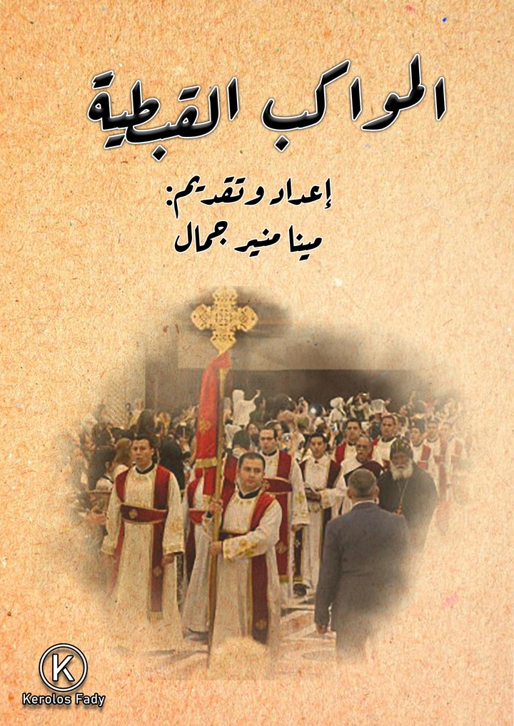 poster for a Coptic research