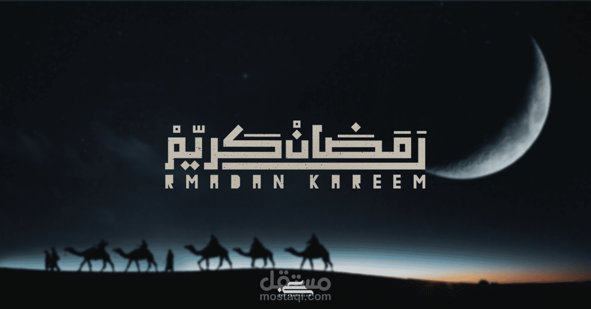 مخطوطة رمضان 2020