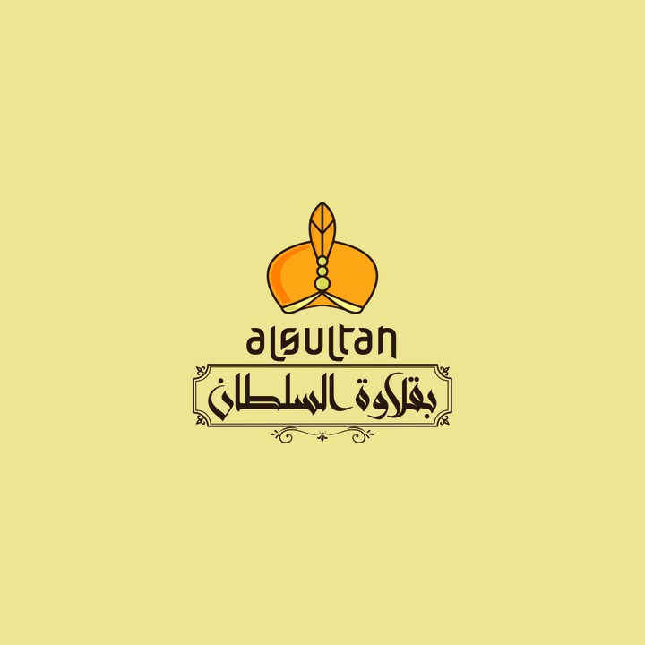شعار مطعم بقلاوة السلطان