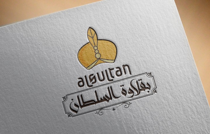 شعار بقلاوة السلطان 2