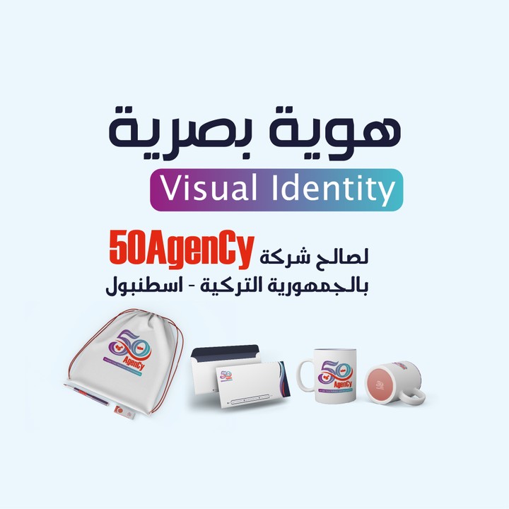 هوية بصرية لصالح شركة 50 Agenc