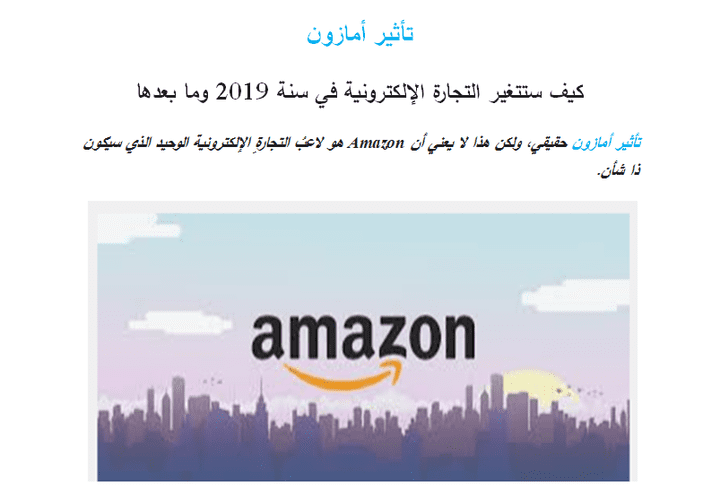 ترجمتي لمقالة (تأثير أمازون)" Amazon Effect"