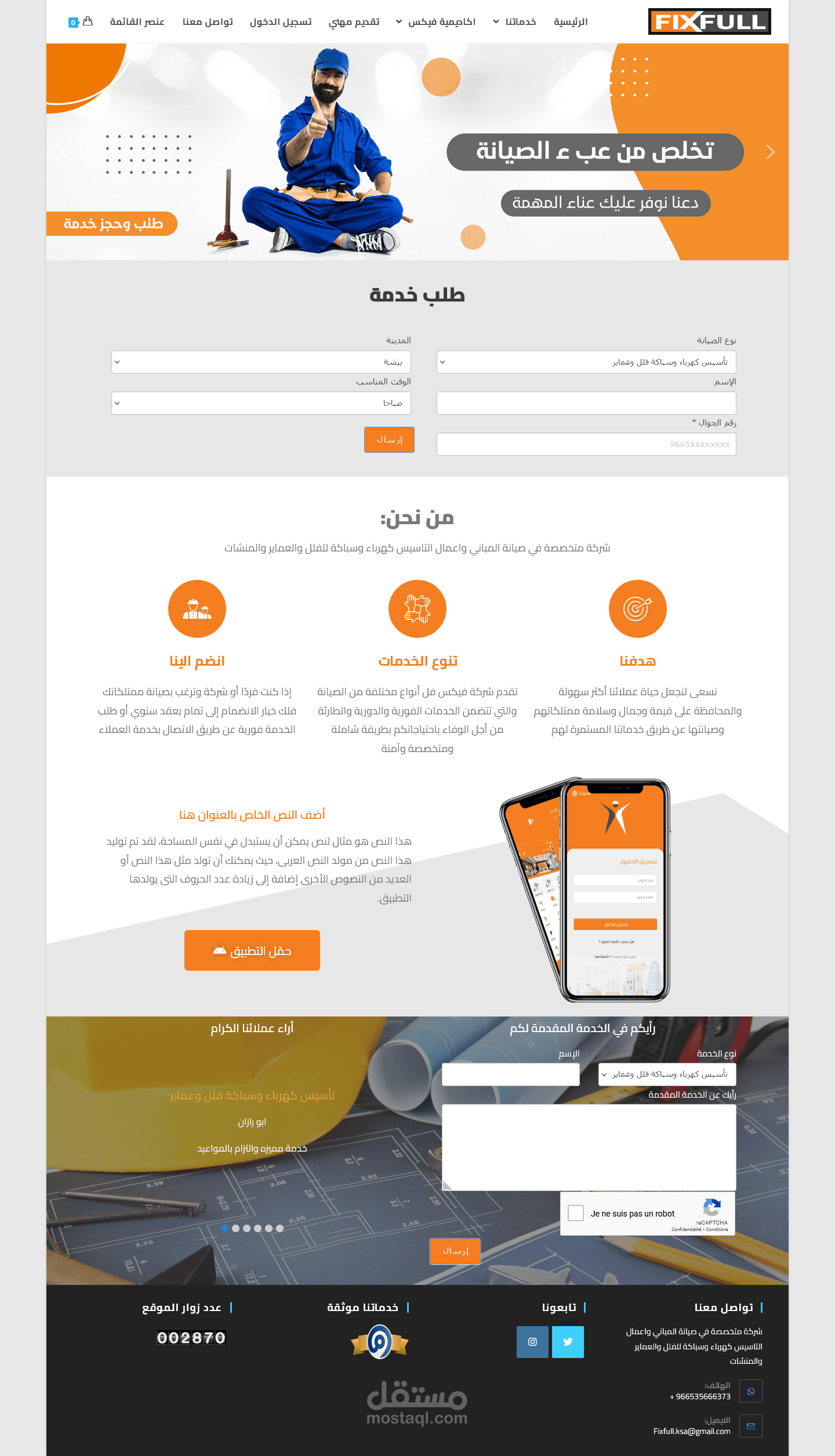 تطوير موقع فيكس فول