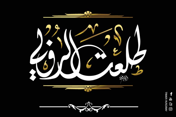 خط اليد شعارات - اسماء