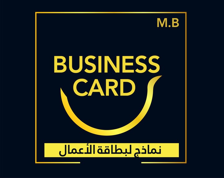 بطاقات أعمال Business cards