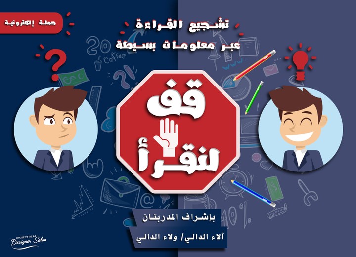 تصميم سوشال ميديا لحملة إلكترونية