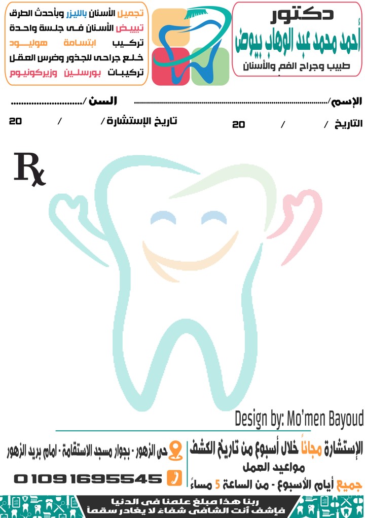 تصميم روشتة طبية