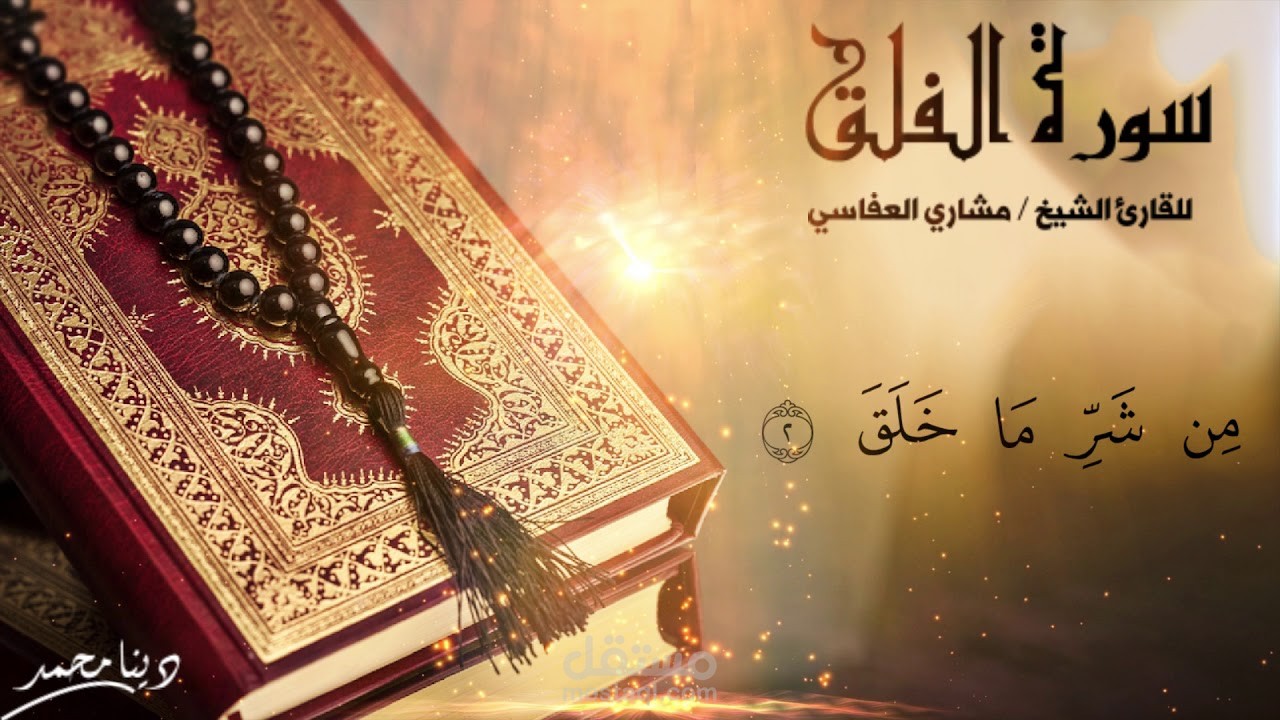 مونتاج للايات القرانية