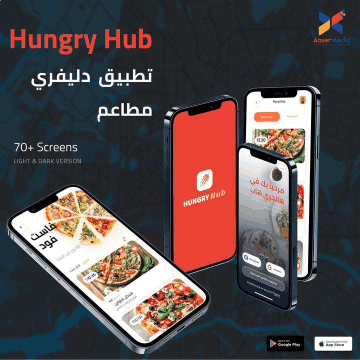 تطبيق موبايل  Hungry Hub لعرض و توصيل طلبات مطاعم للمنازل