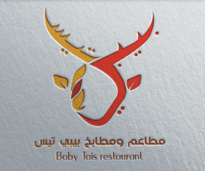تصميم لوجو لسلسلة مطاعم بالسعودية-الخبر