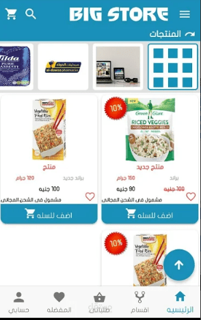 ابليكاشن بيج ستور