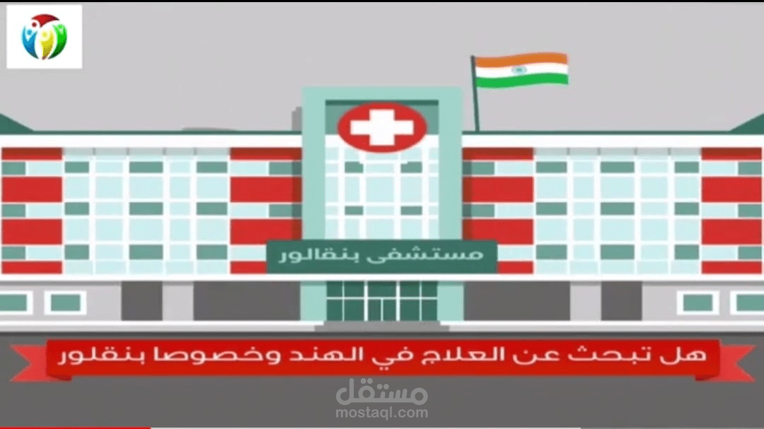 أفضل الأطباء لعلاج كثير من الأمراض في المستشفيات بالهند في والاية بنقلور نحن ننسق لكم