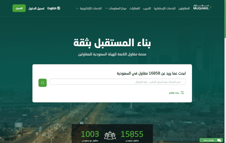 استخراج بيانات موقع مقاول السعودي | Muqawil.org