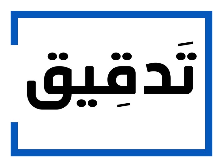 تدقيق لغويّ لمحتوى باللّغة العربيّة مع تفعيل زرّ تعقّب التّغييرات