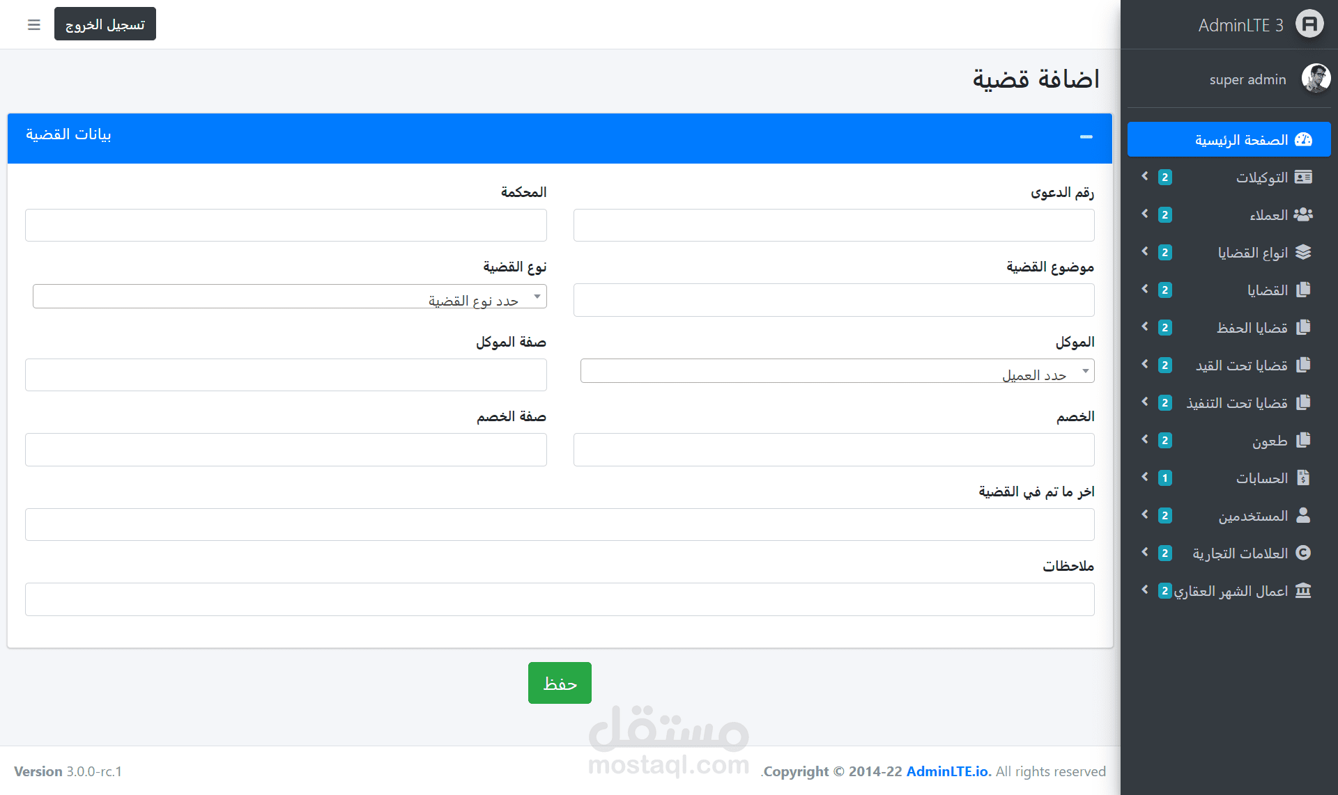 نظام لادارة مكتب محاماة بالكامل
