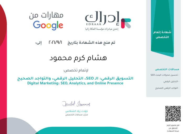 Digital marketing specialist certification