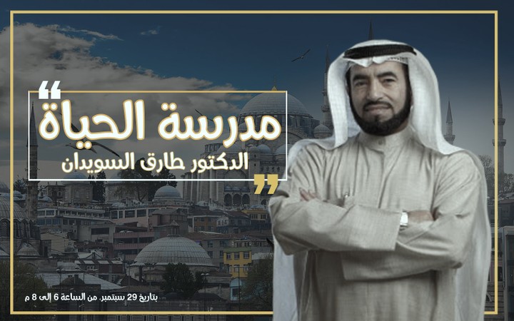 تصميم لدكتور طارق سويدان