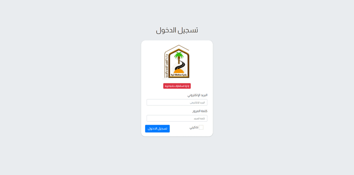 نظام ادارة استثمارات بلدية محافظة تربة بالمملكة العربةي السعودية