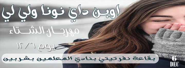 دعوة اوبن داى وغلاف فيس بوك     Open Day invitation and Facebook cover