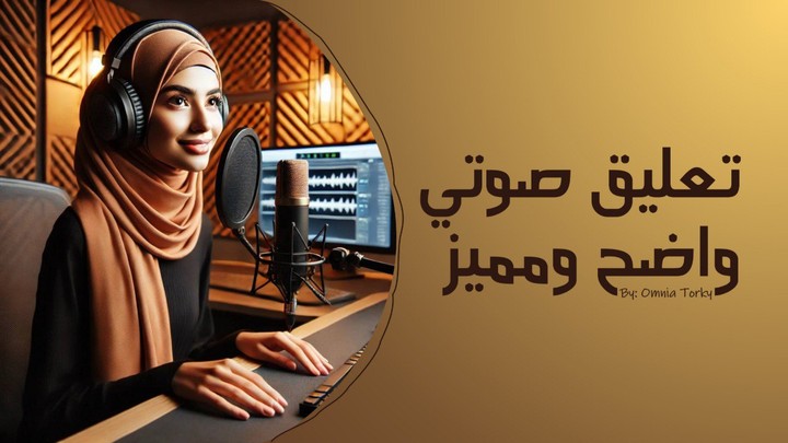 أعمالي في التعليق الصوتي